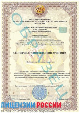 Образец сертификата соответствия аудитора Вышний Волочек Сертификат ISO 13485